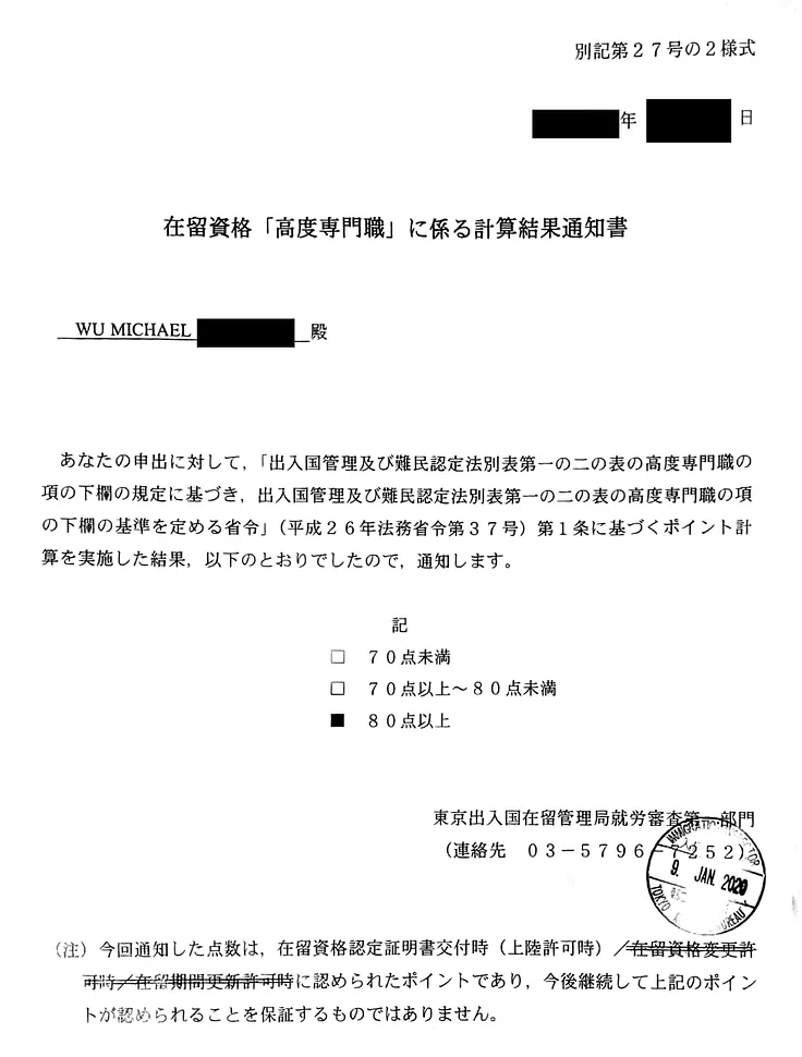 My Highly Skilled Professional visa approval notification